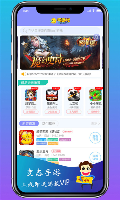 早游戏BT手游盒子