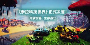 泰拉科技