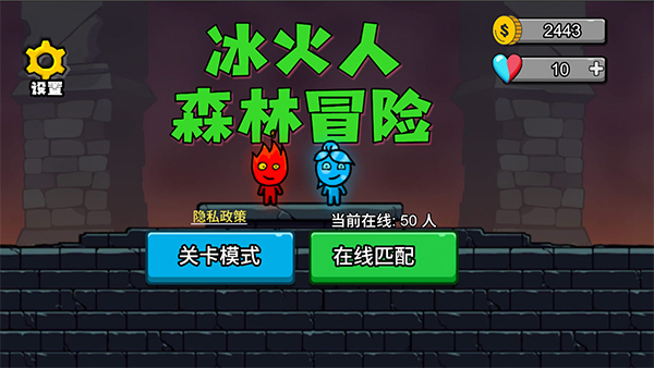 冰火人森林冒险双人在线联机版