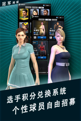 冠军网球百度版