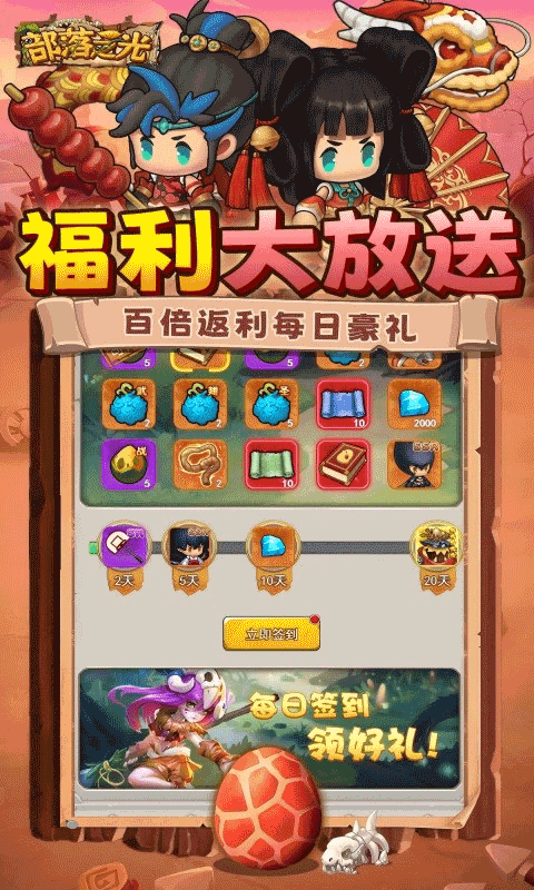 部落之光0.1折版