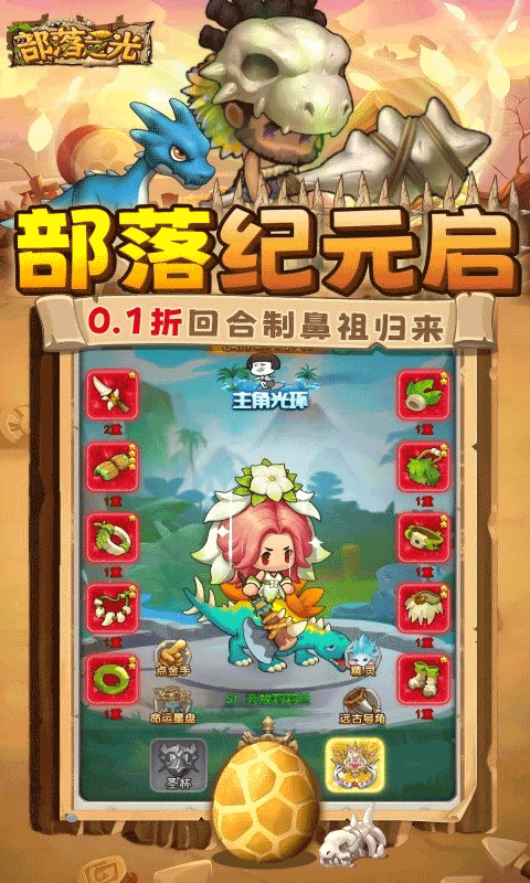 部落之光0.1折版
