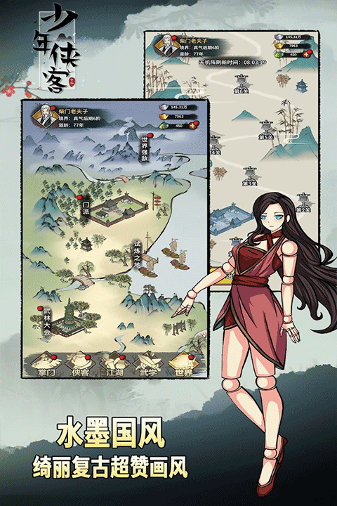 少年侠客小米版