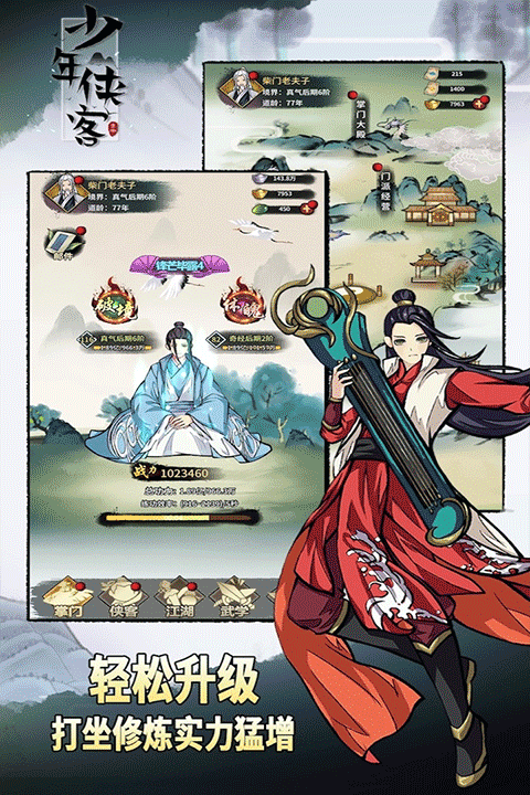 少年侠客小米版