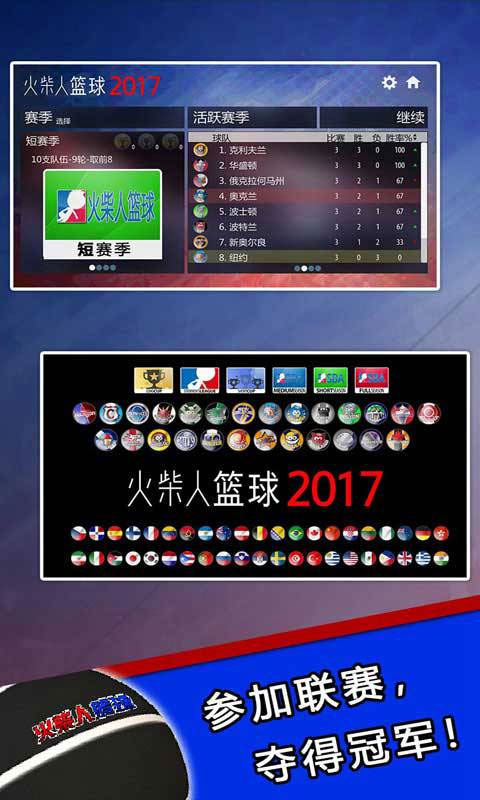 火柴人篮球