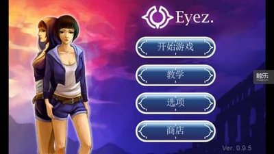 神秘之眼