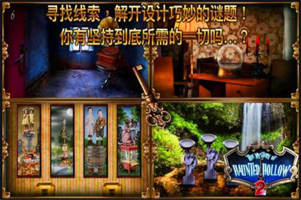 鬼谷之谜2手机版