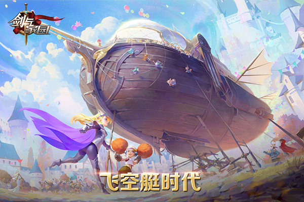剑与家园果盘版