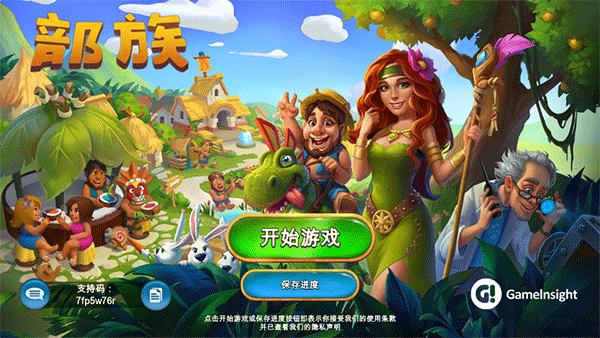 部落The Tribez