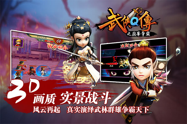 武侠Q传0.1折版