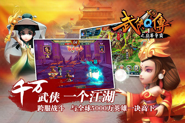 武侠Q传0.1折版