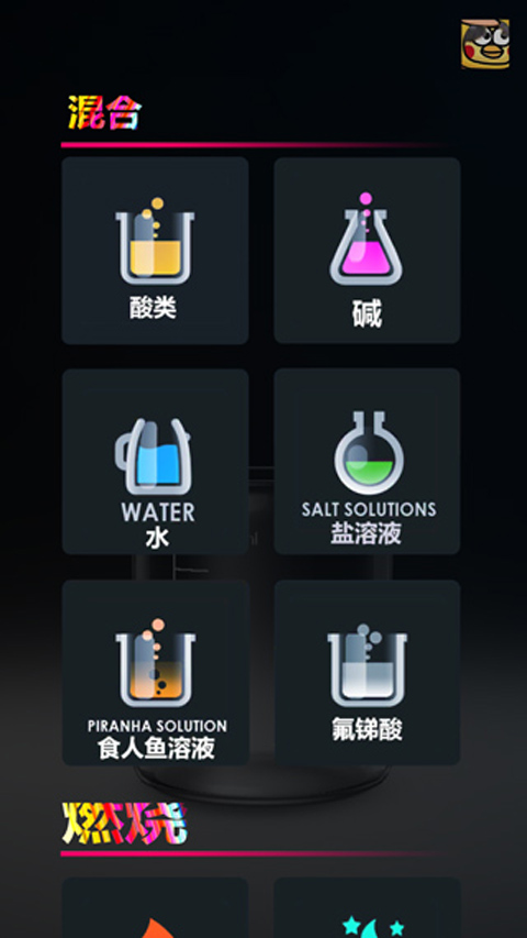 化学实验室手机版