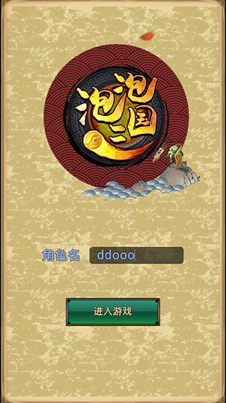 泡泡三国手游
