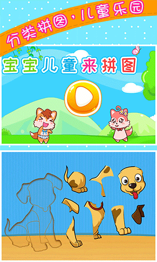 宝宝儿童来拼图手游