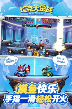 坦克大决战游戏