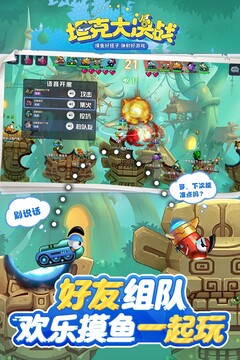 坦克大决战游戏