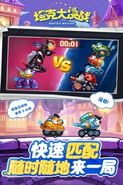 坦克大决战游戏