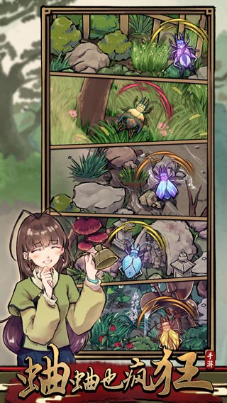 蛐蛐也疯狂手游
