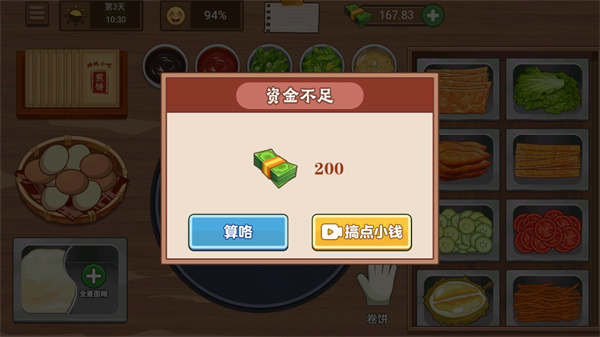 我的煎饼摊破解版2025最新版