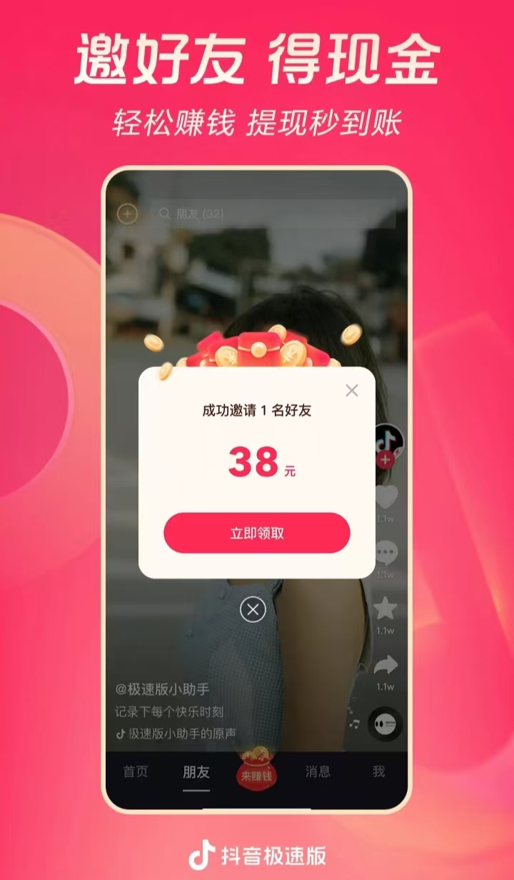 抖音极速版v34.1.0