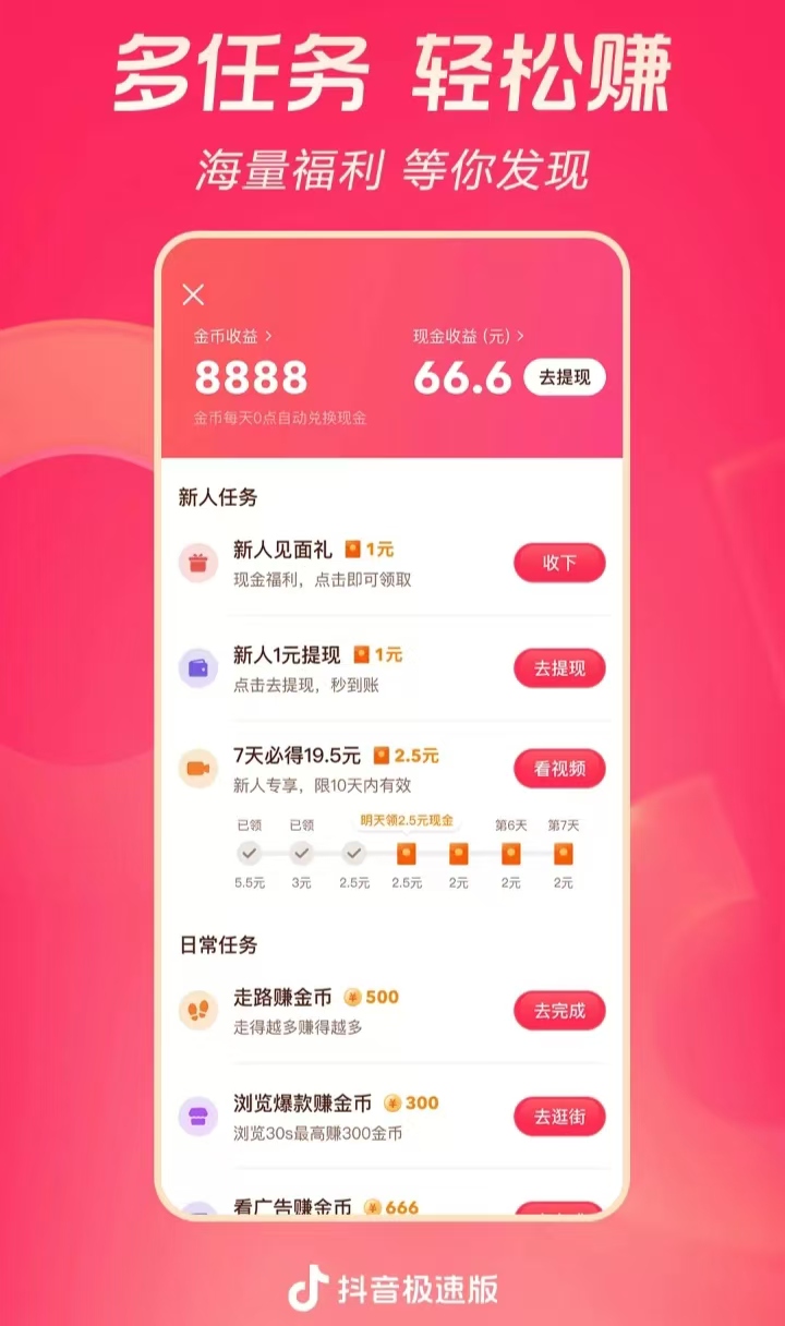 抖音极速版v34.1.0
