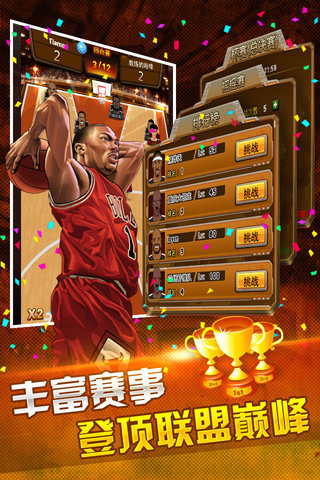 篮球公敌手游
