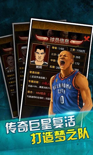 篮球公敌手游