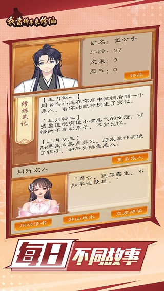 我靠科举来修仙