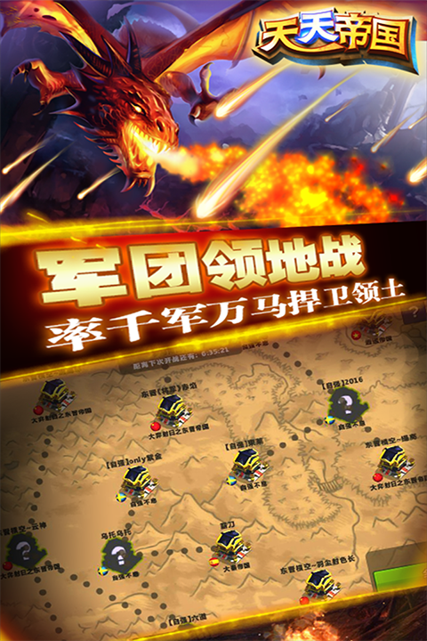 天天帝国豌豆荚版