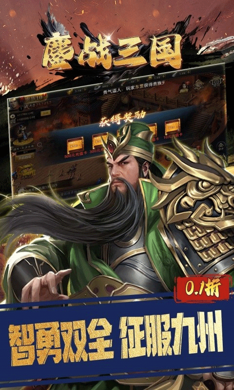鏖战三国0.1折