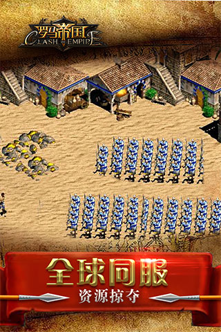 罗马帝国vivo版