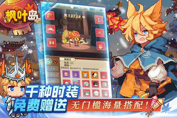 枫叶岛手游