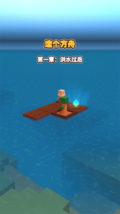 海上方舟