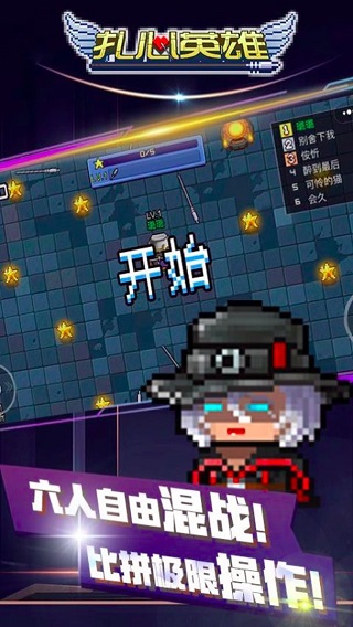 扎心英雄手游