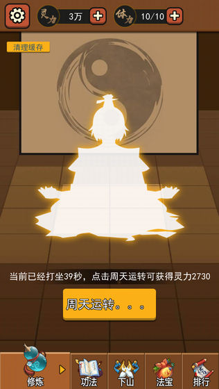 我要下山游戏
