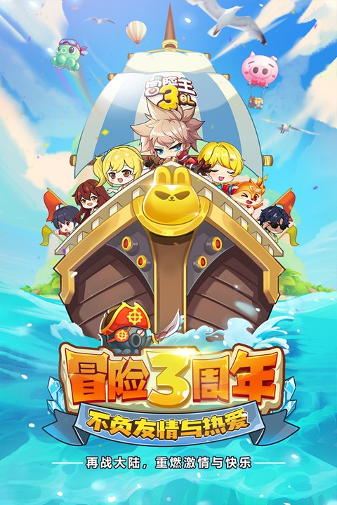 冒险王3OL手游