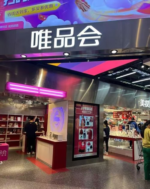 唯品会商城