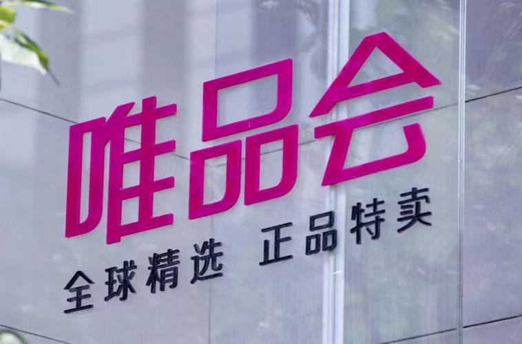 唯品会商城