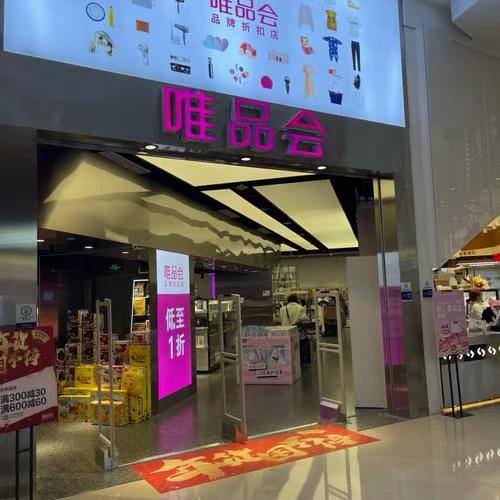 唯品会商城