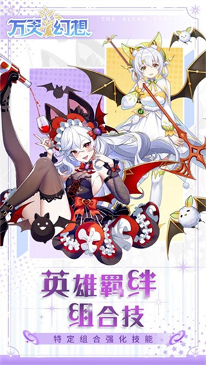 万灵幻想手游