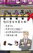 腐女子任务
