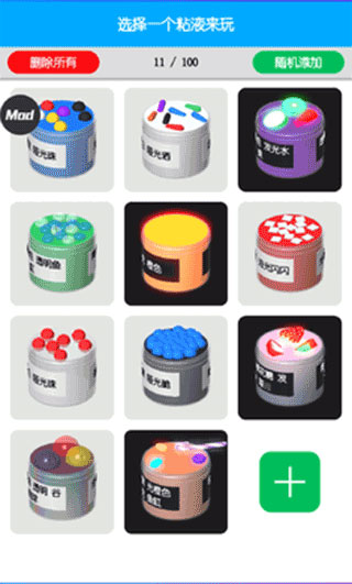 Virtual Slime粘液模拟器