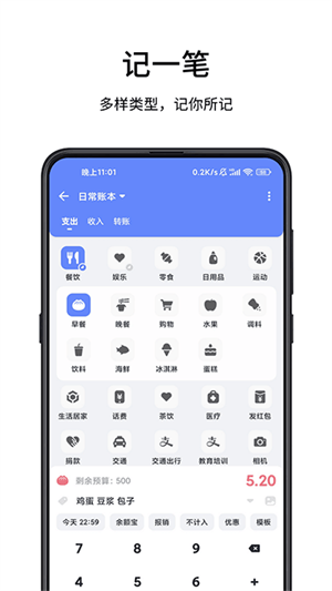一羽记账v7.6.2