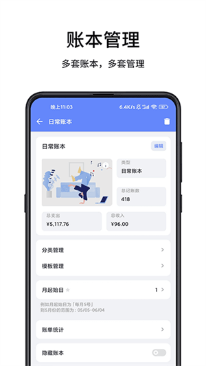 一羽记账v7.6.2