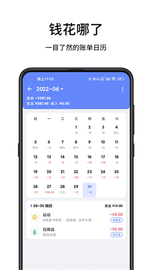 一羽记账v7.6.2