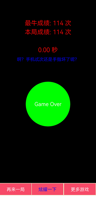 疯狂手指
