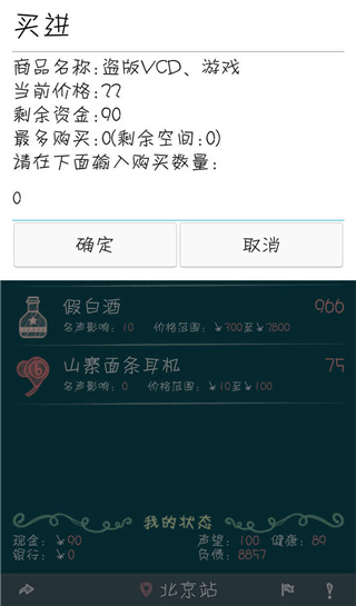 北京浮生记