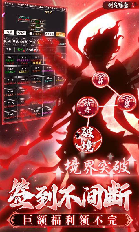 剑气除魔