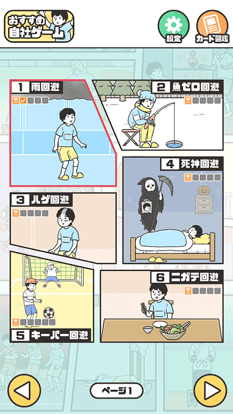 神回避5最新版