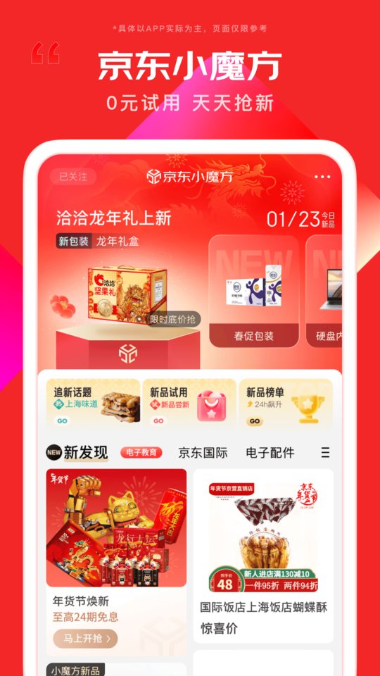 京东安卓